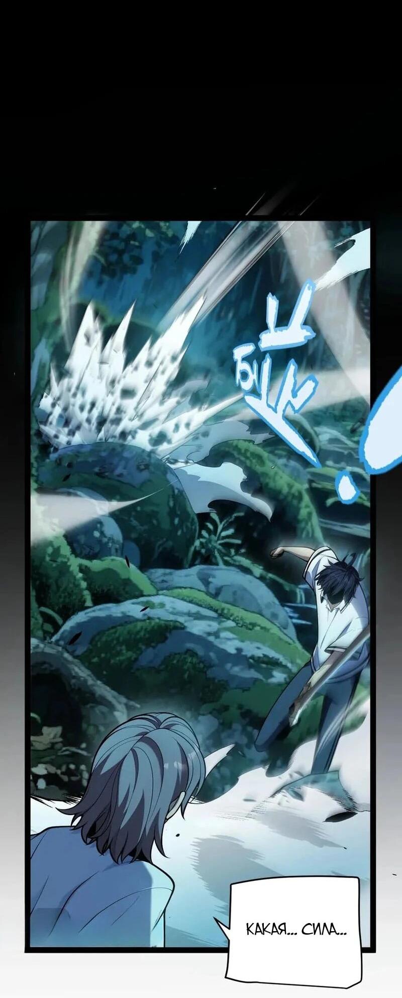 Манга Я убил бога с помощью мифического таланта - Глава 5 Страница 22