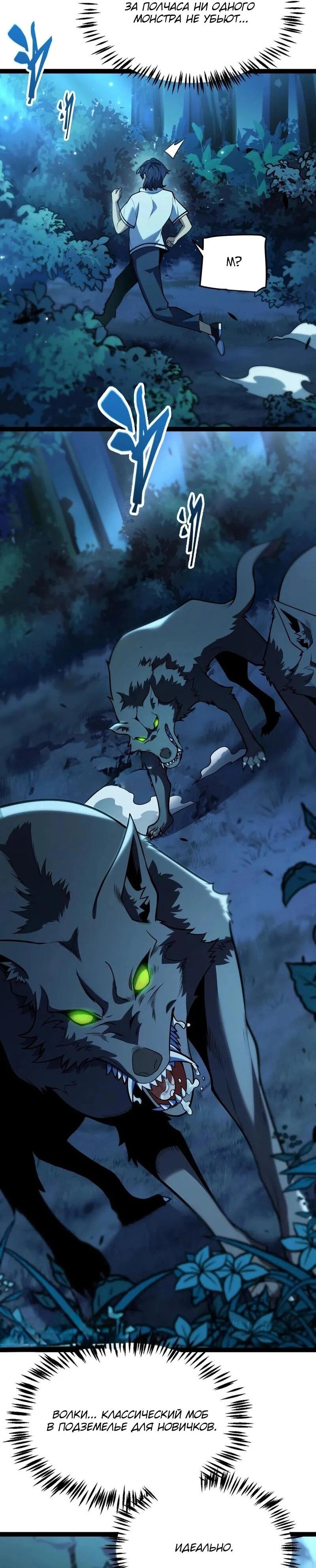 Манга Я убил бога с помощью мифического таланта - Глава 5 Страница 52