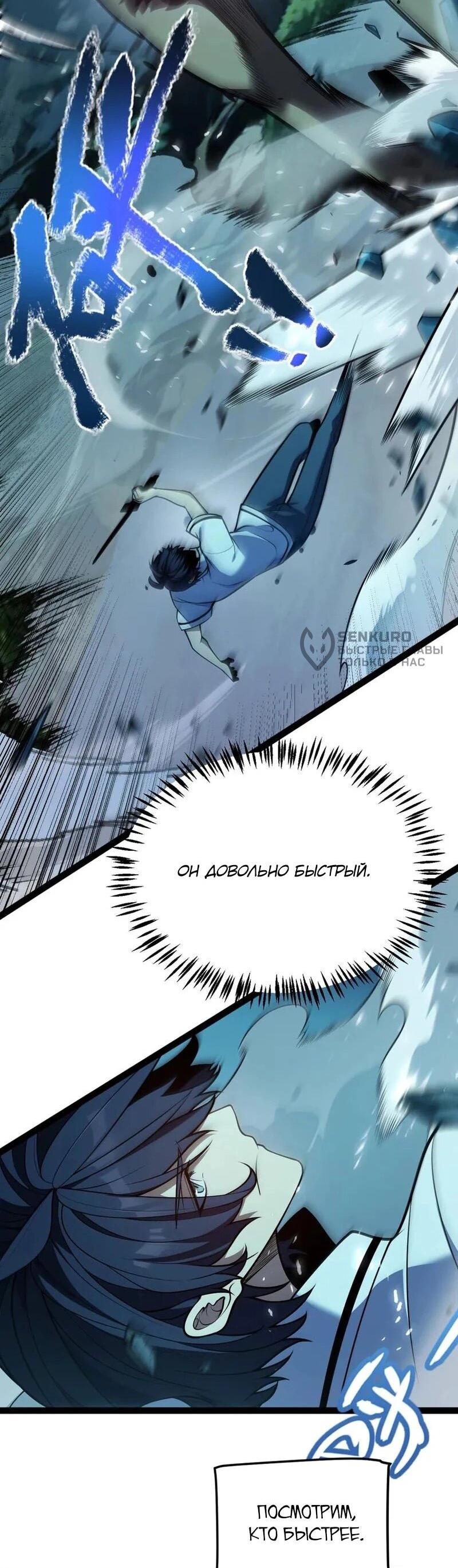 Манга Я убил бога с помощью мифического таланта - Глава 5 Страница 30