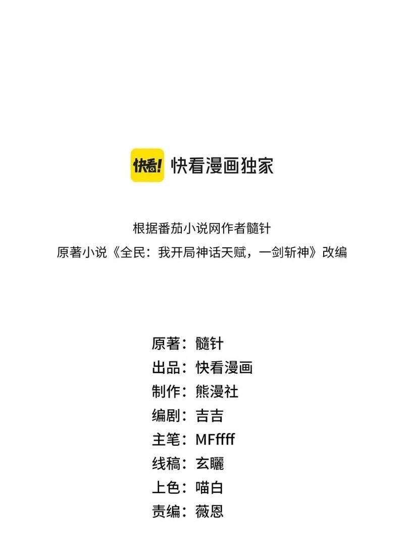 Манга Я убил бога с помощью мифического таланта - Глава 5 Страница 6