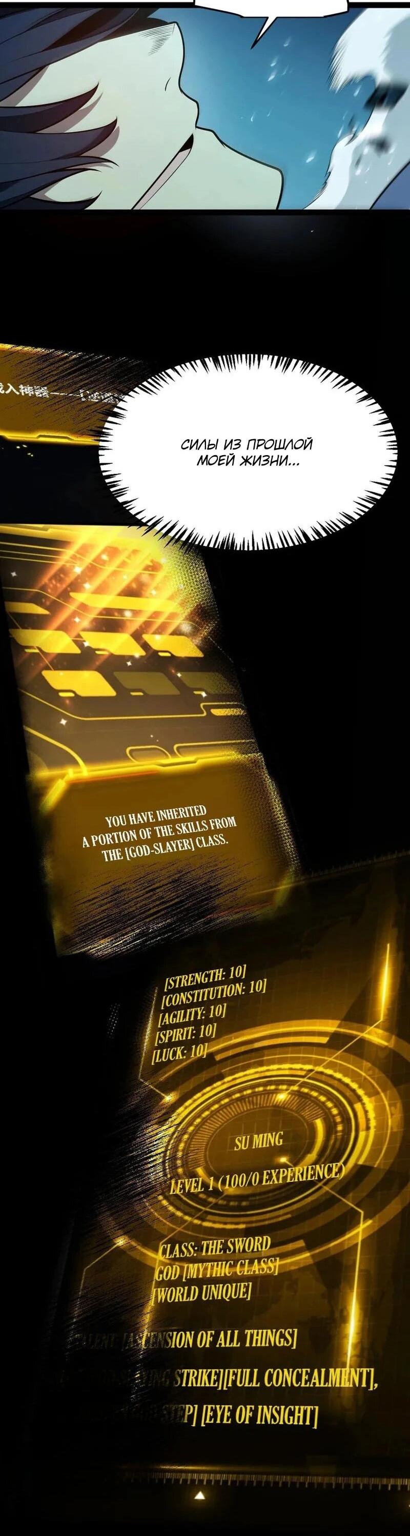 Манга Я убил бога с помощью мифического таланта - Глава 5 Страница 31