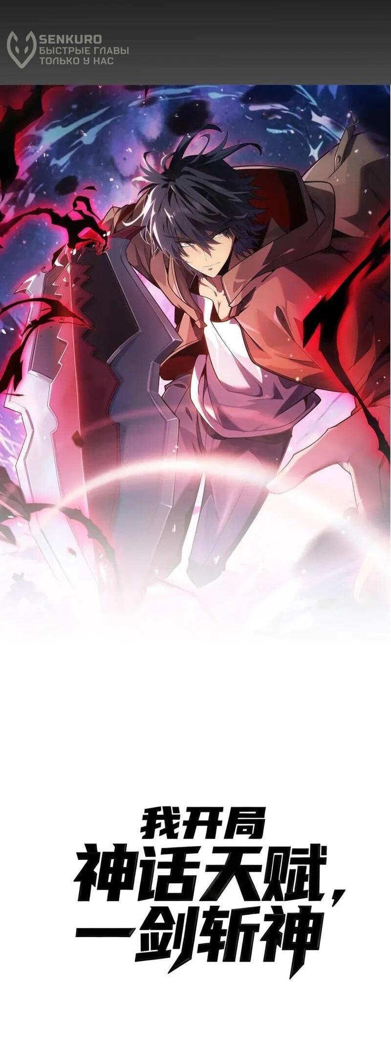 Манга Я убил бога с помощью мифического таланта - Глава 5 Страница 5