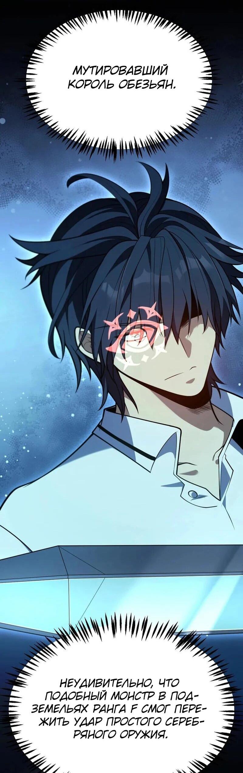 Манга Я убил бога с помощью мифического таланта - Глава 5 Страница 28