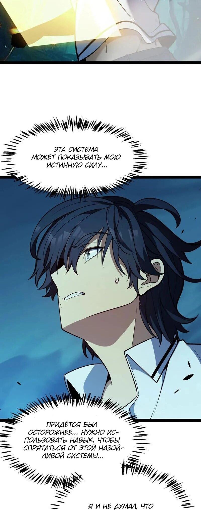 Манга Я убил бога с помощью мифического таланта - Глава 5 Страница 51