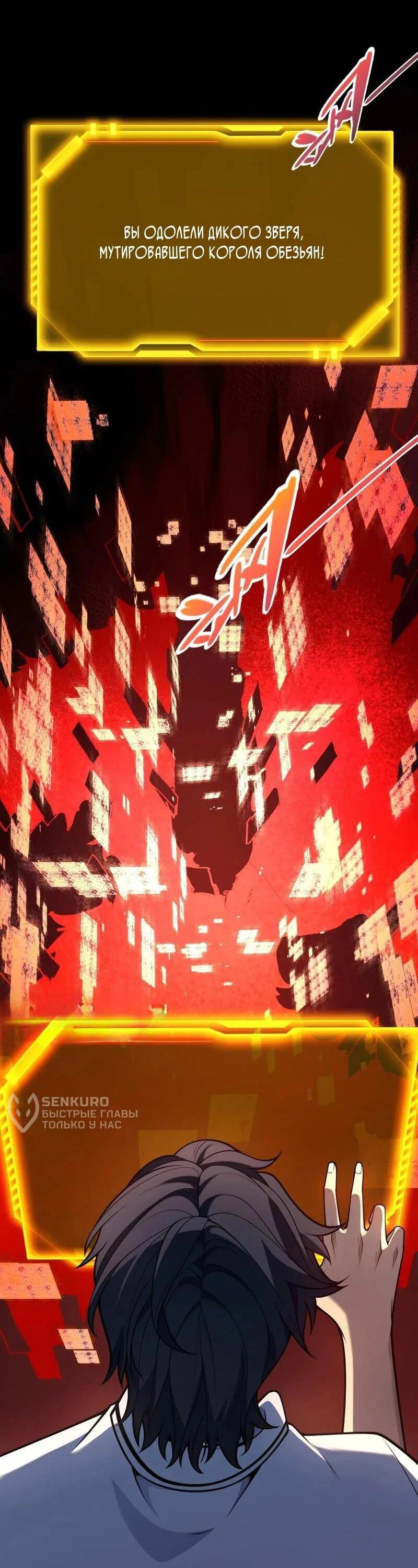 Манга Я убил бога с помощью мифического таланта - Глава 5 Страница 41