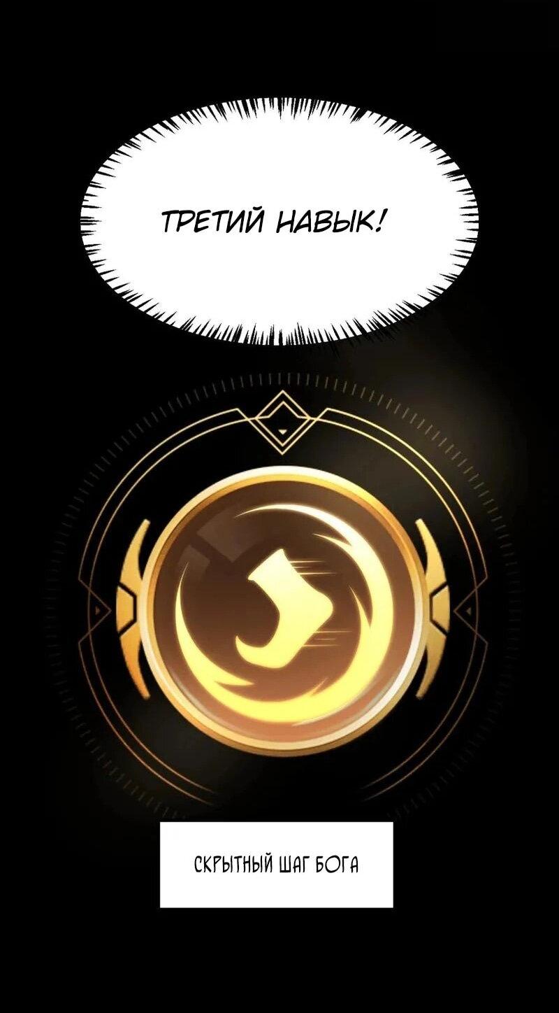 Манга Я убил бога с помощью мифического таланта - Глава 5 Страница 32