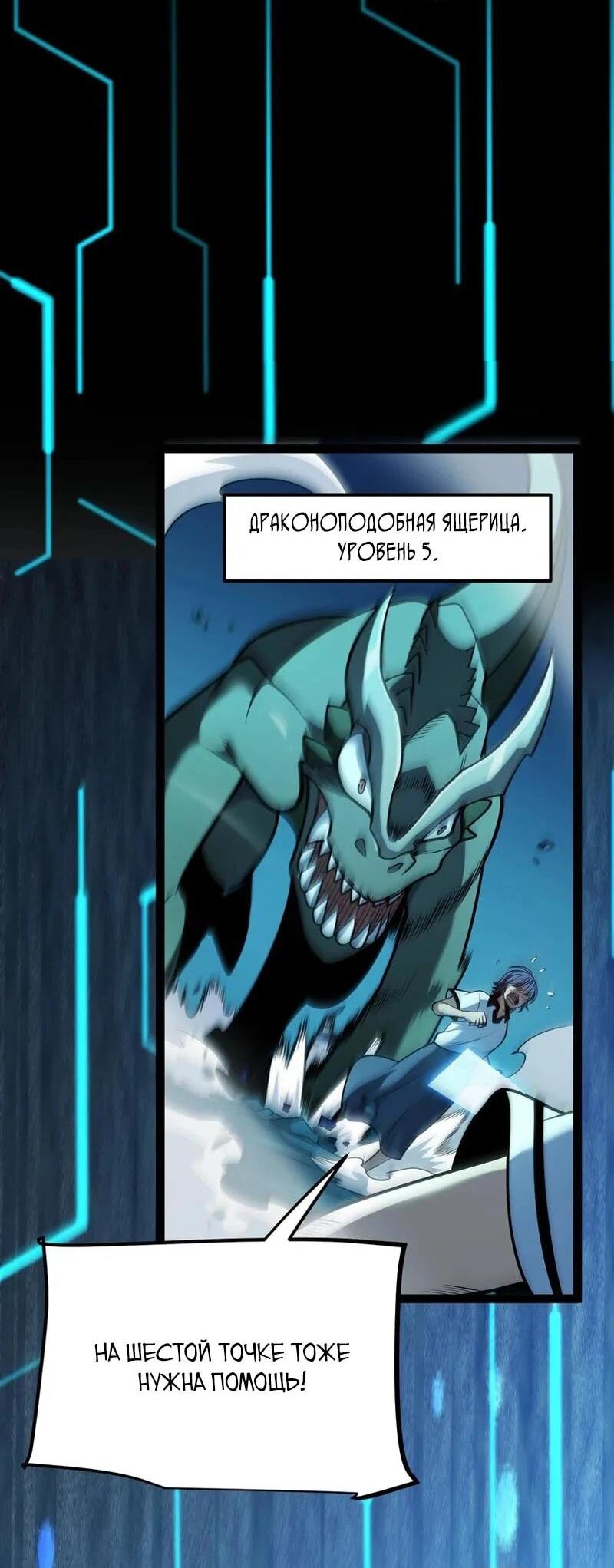 Манга Я убил бога с помощью мифического таланта - Глава 5 Страница 14