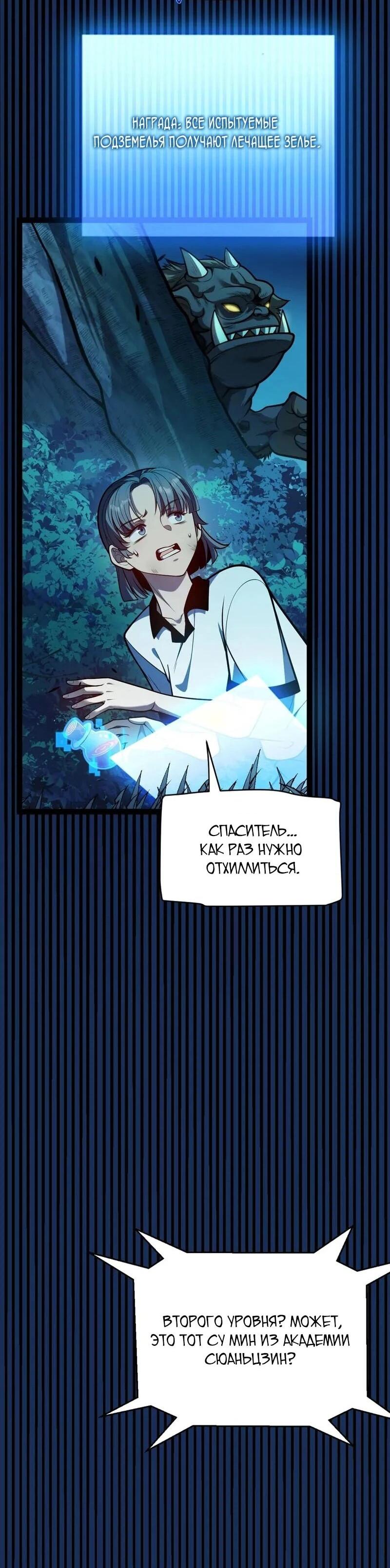 Манга Я убил бога с помощью мифического таланта - Глава 5 Страница 48