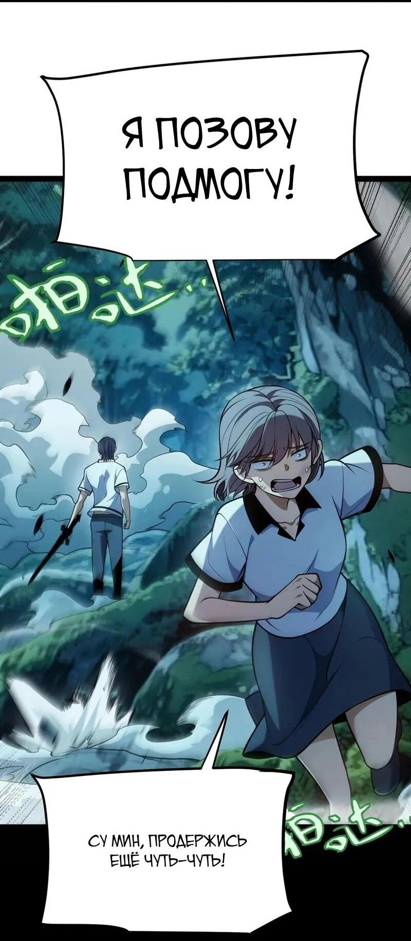 Манга Я убил бога с помощью мифического таланта - Глава 5 Страница 25