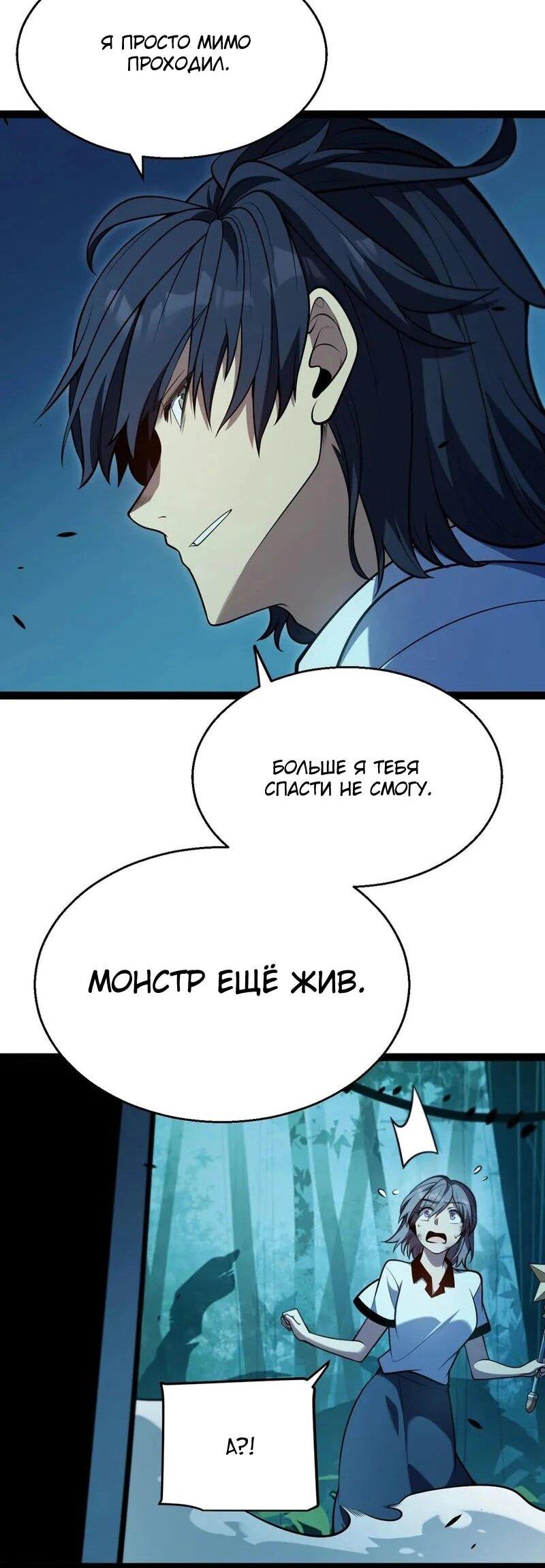 Манга Я убил бога с помощью мифического таланта - Глава 5 Страница 24