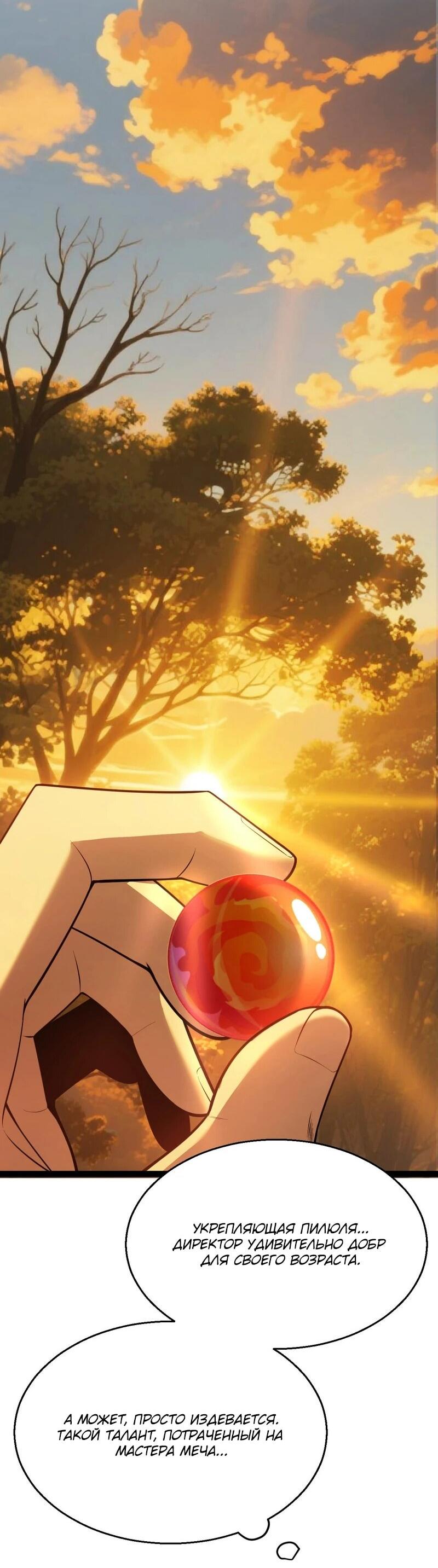 Манга Я убил бога с помощью мифического таланта - Глава 4 Страница 3