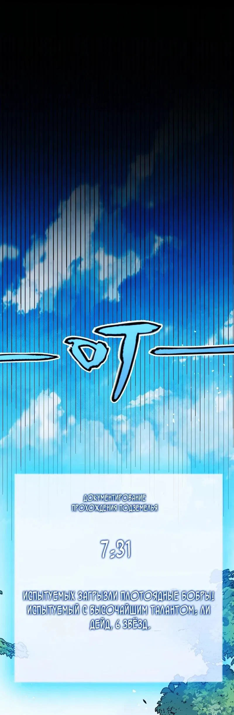 Манга Я убил бога с помощью мифического таланта - Глава 4 Страница 48