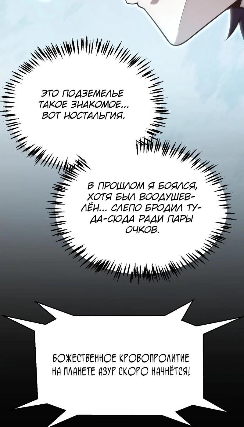 Манга Я убил бога с помощью мифического таланта - Глава 4 Страница 30