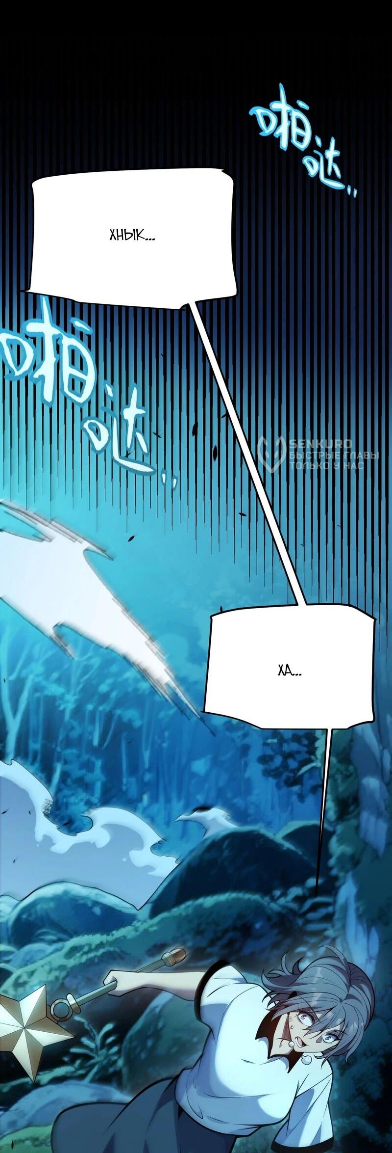 Манга Я убил бога с помощью мифического таланта - Глава 4 Страница 51