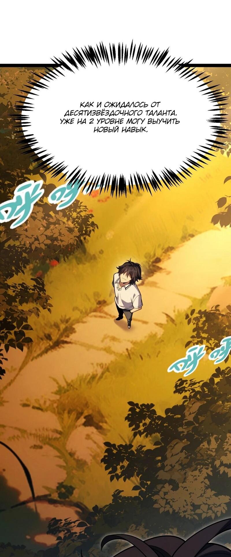 Манга Я убил бога с помощью мифического таланта - Глава 4 Страница 7