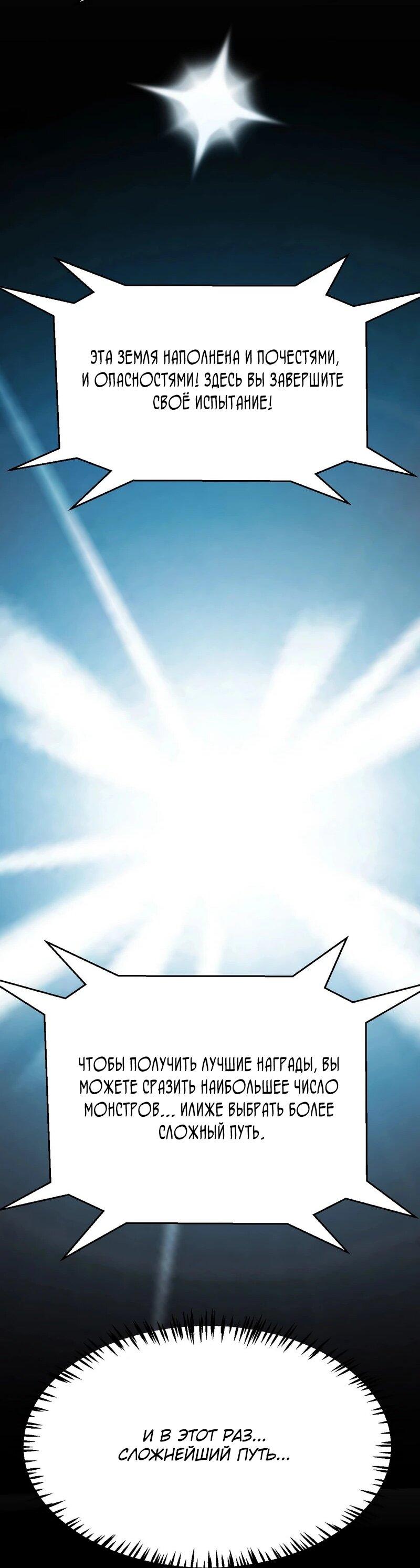 Манга Я убил бога с помощью мифического таланта - Глава 4 Страница 31