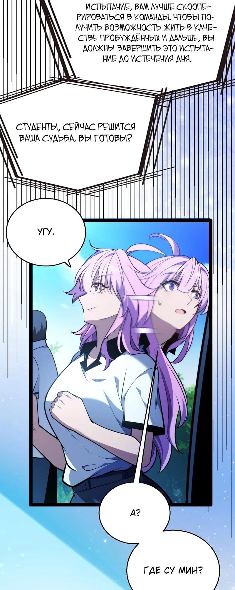 Манга Я убил бога с помощью мифического таланта - Глава 4 Страница 23