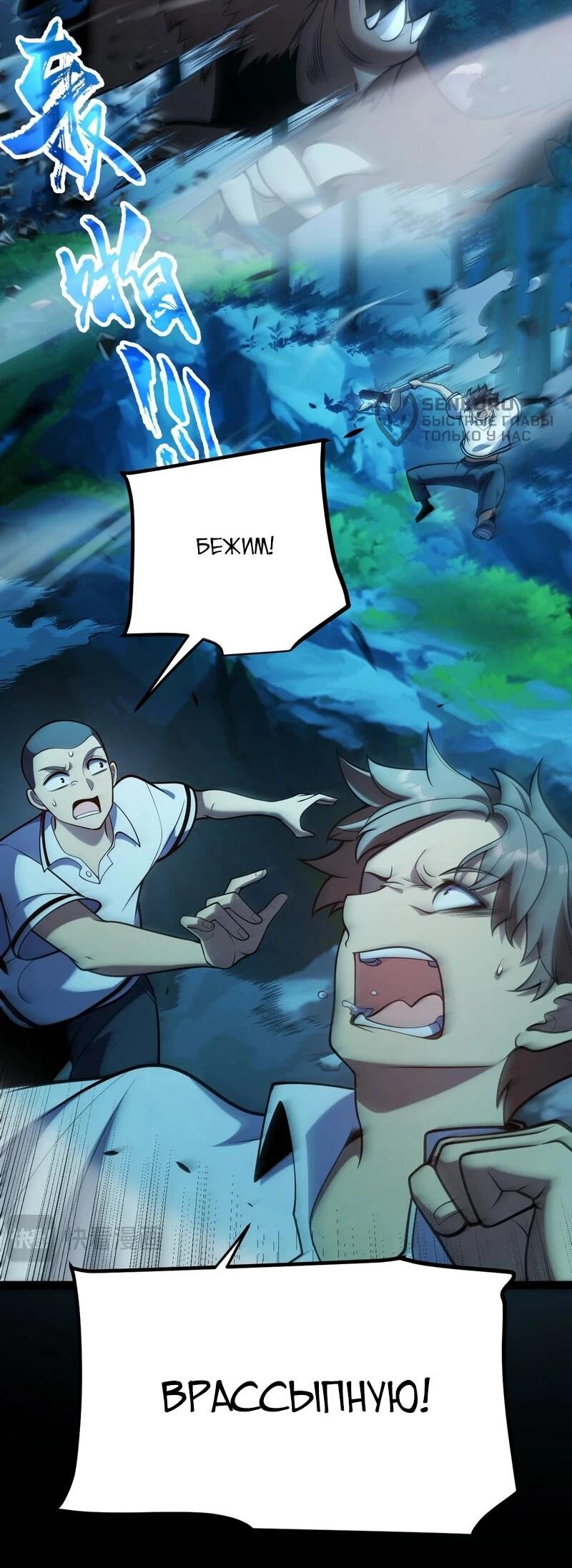 Манга Я убил бога с помощью мифического таланта - Глава 4 Страница 47