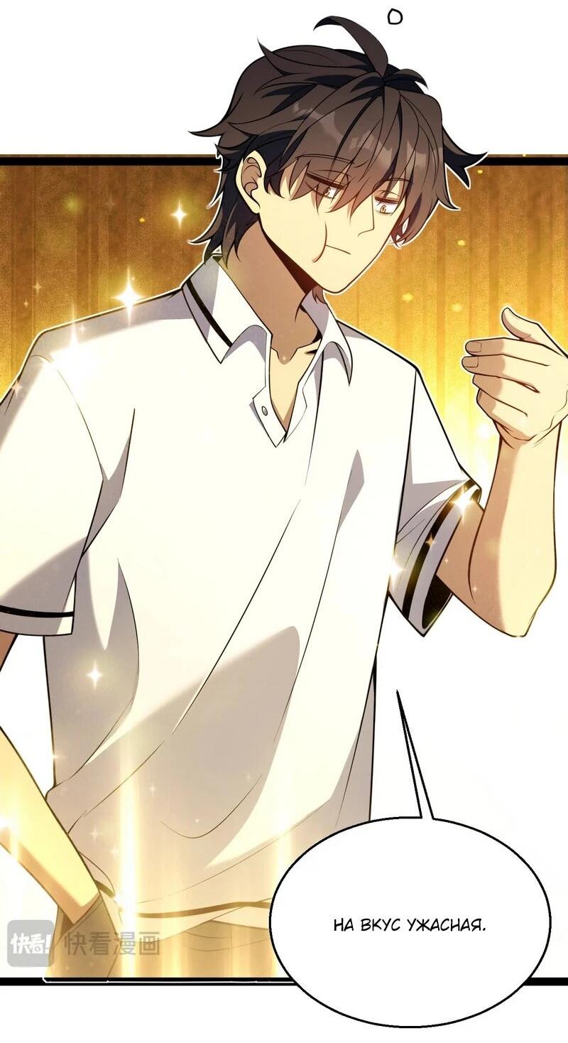 Манга Я убил бога с помощью мифического таланта - Глава 4 Страница 4