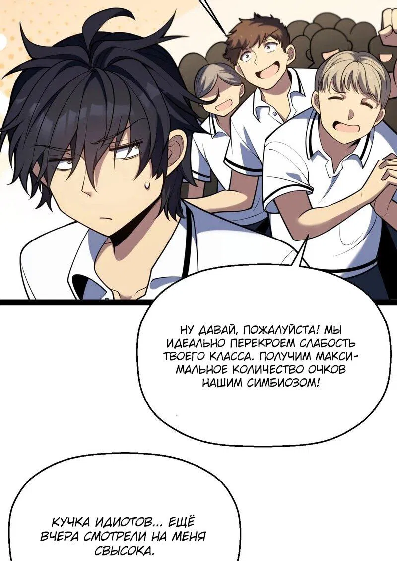 Манга Я убил бога с помощью мифического таланта - Глава 4 Страница 11