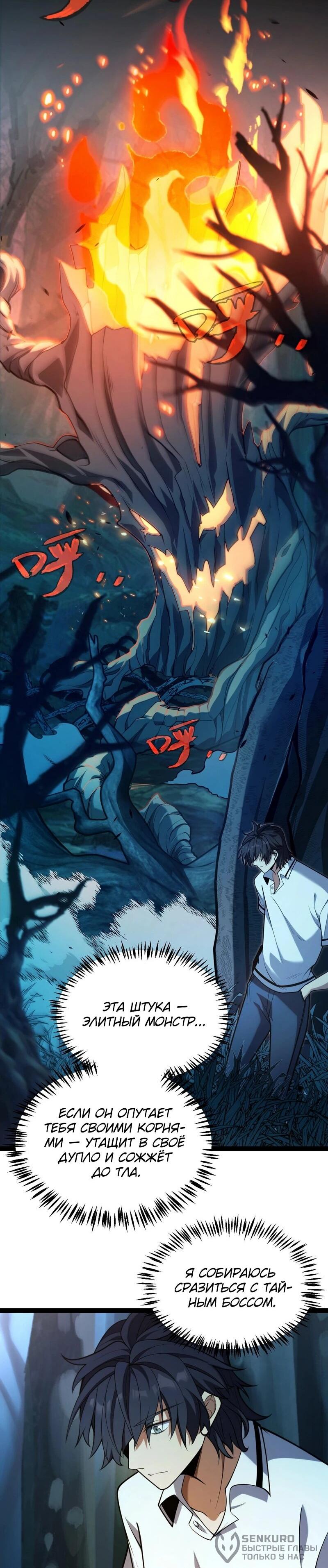 Манга Я убил бога с помощью мифического таланта - Глава 4 Страница 38