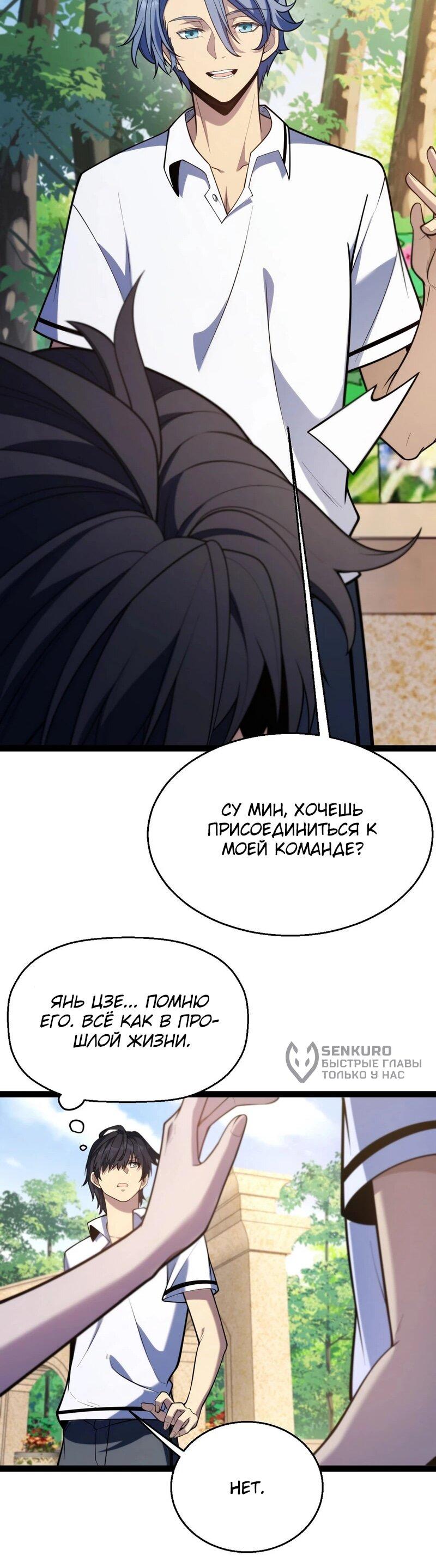 Манга Я убил бога с помощью мифического таланта - Глава 4 Страница 16