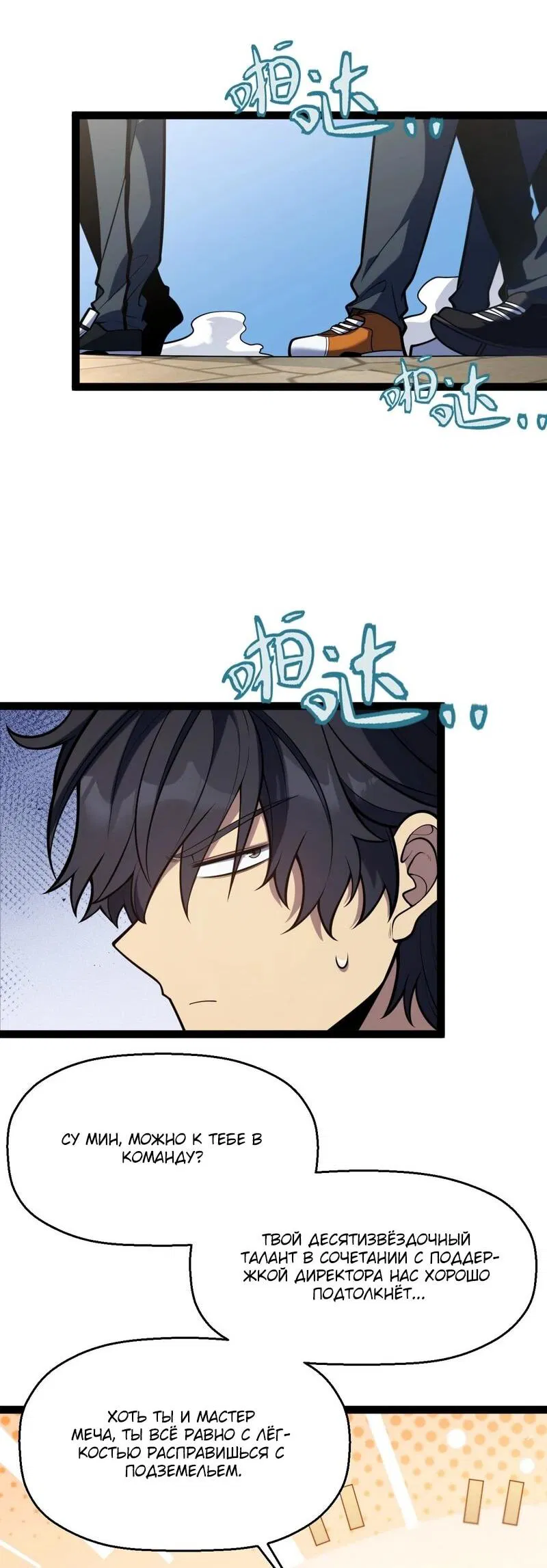 Манга Я убил бога с помощью мифического таланта - Глава 4 Страница 10