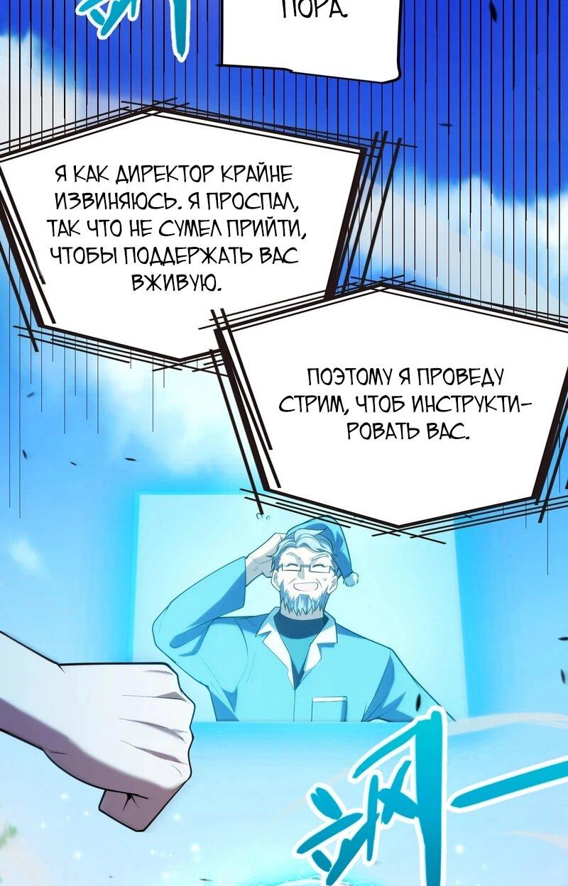 Манга Я убил бога с помощью мифического таланта - Глава 4 Страница 21