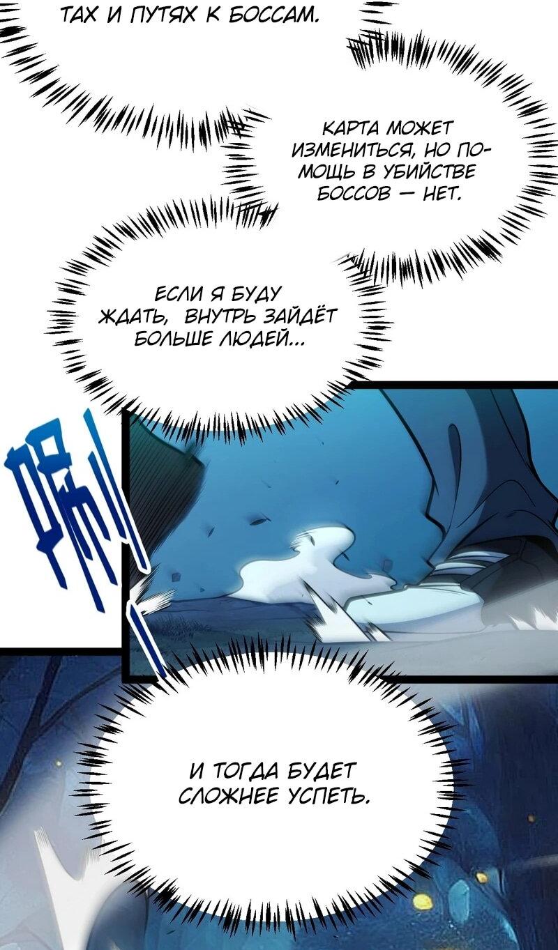 Манга Я убил бога с помощью мифического таланта - Глава 4 Страница 40