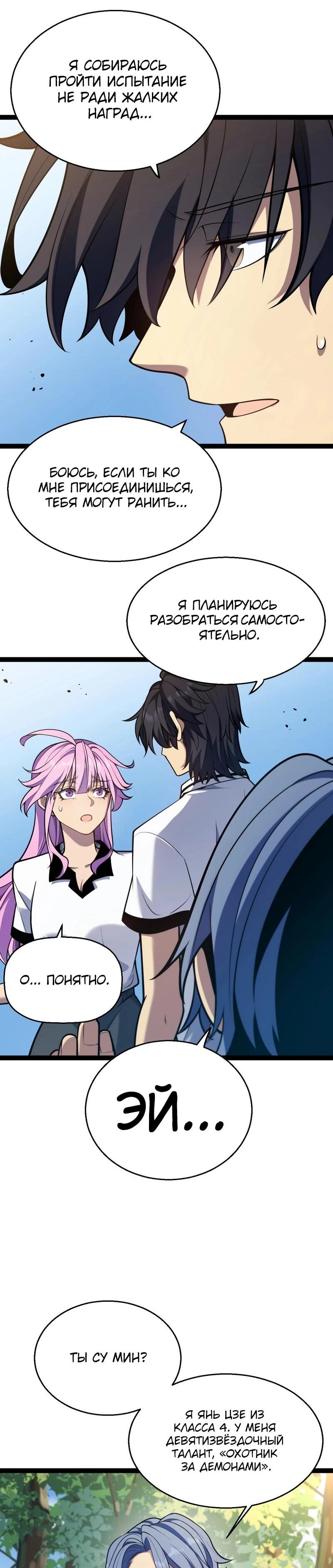 Манга Я убил бога с помощью мифического таланта - Глава 4 Страница 15