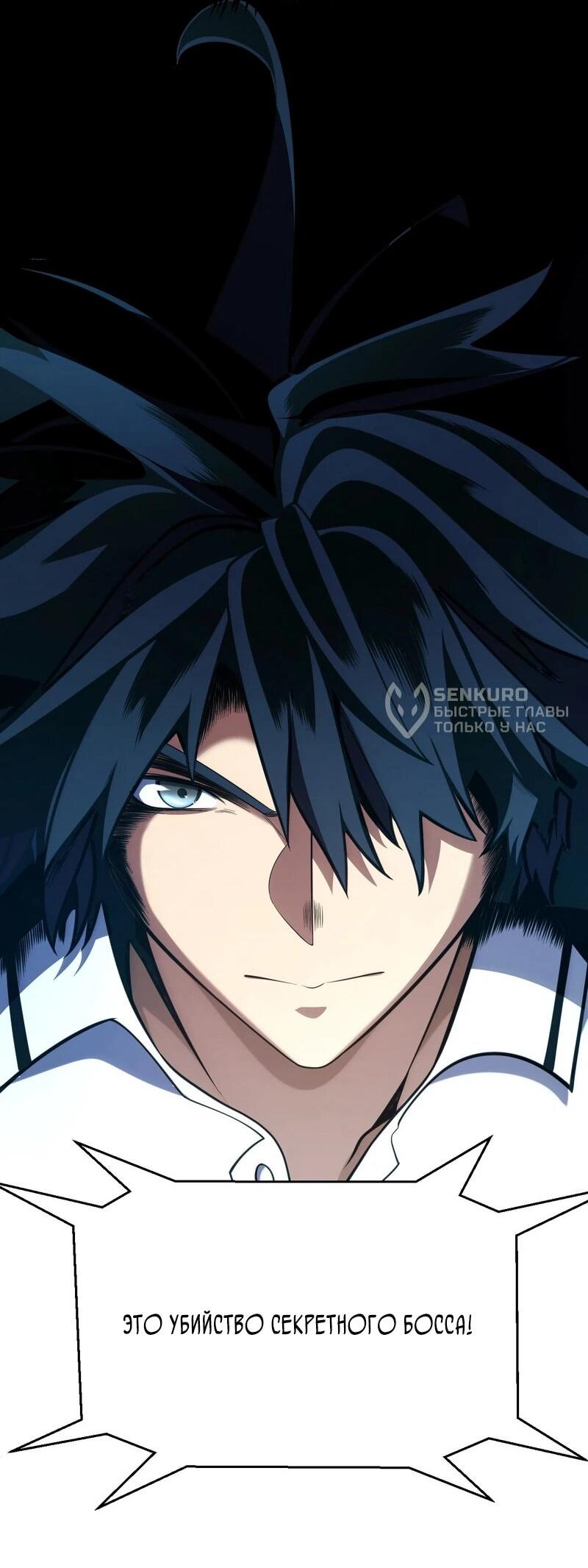 Манга Я убил бога с помощью мифического таланта - Глава 4 Страница 32