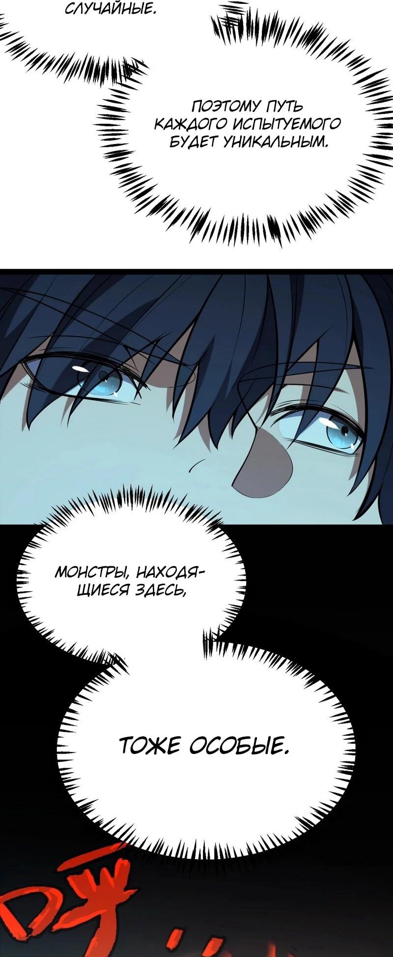 Манга Я убил бога с помощью мифического таланта - Глава 4 Страница 37