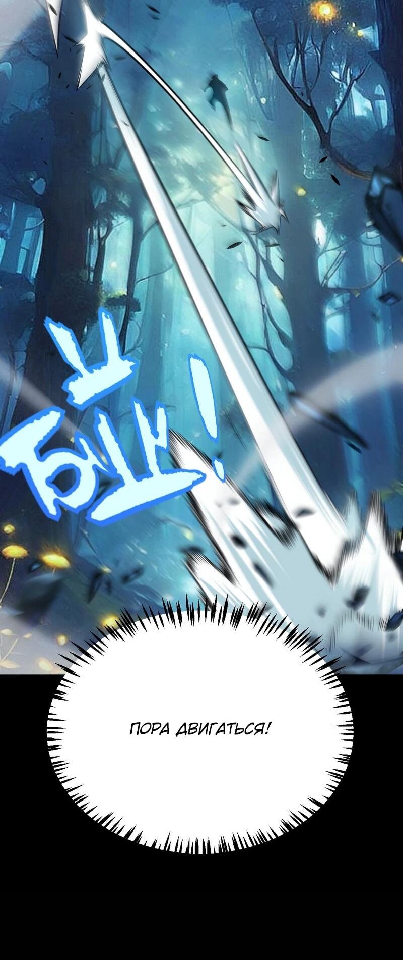 Манга Я убил бога с помощью мифического таланта - Глава 4 Страница 41