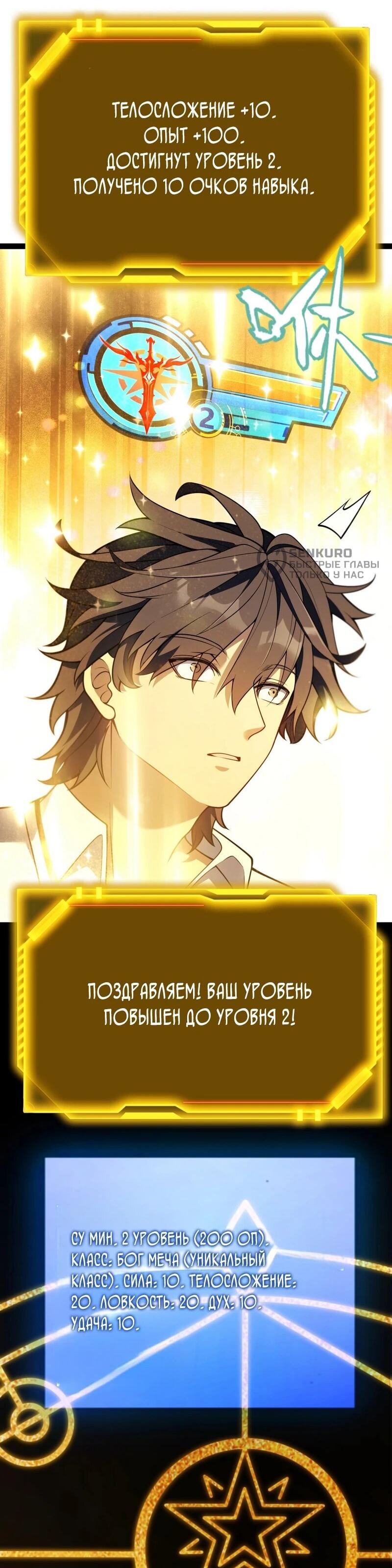 Манга Я убил бога с помощью мифического таланта - Глава 4 Страница 5