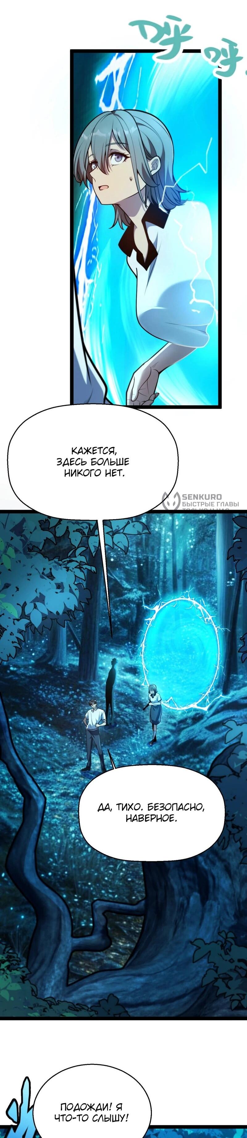 Манга Я убил бога с помощью мифического таланта - Глава 4 Страница 43