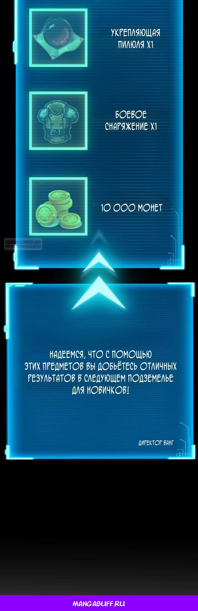 Манга Я убил бога с помощью мифического таланта - Глава 3 Страница 36