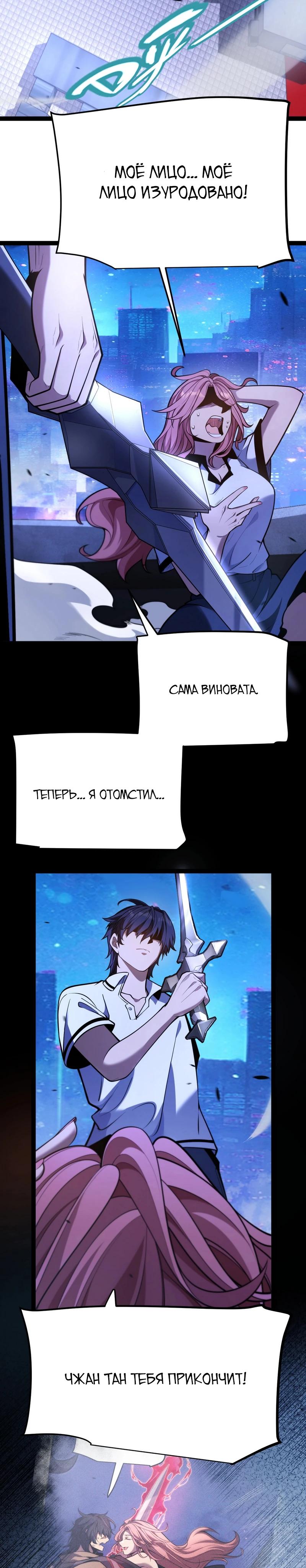 Манга Я убил бога с помощью мифического таланта - Глава 3 Страница 32