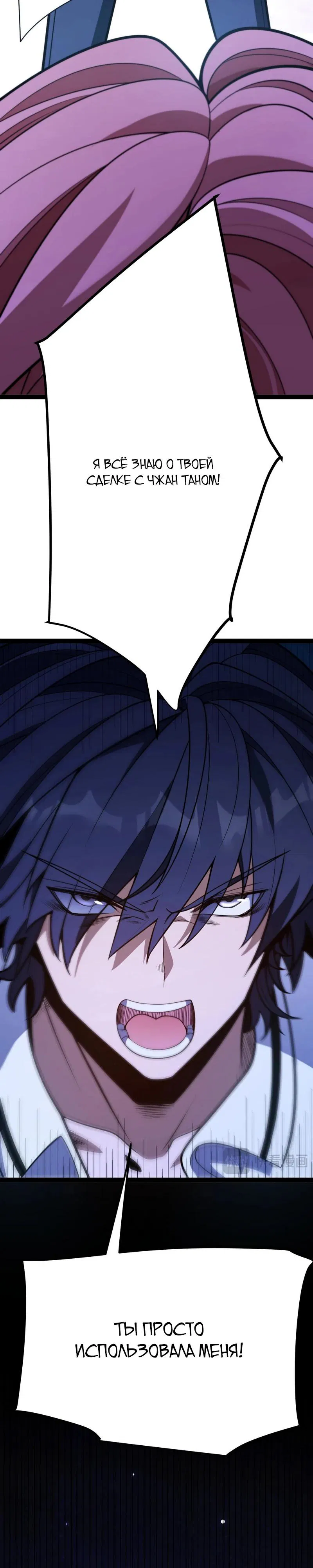 Манга Я убил бога с помощью мифического таланта - Глава 3 Страница 24