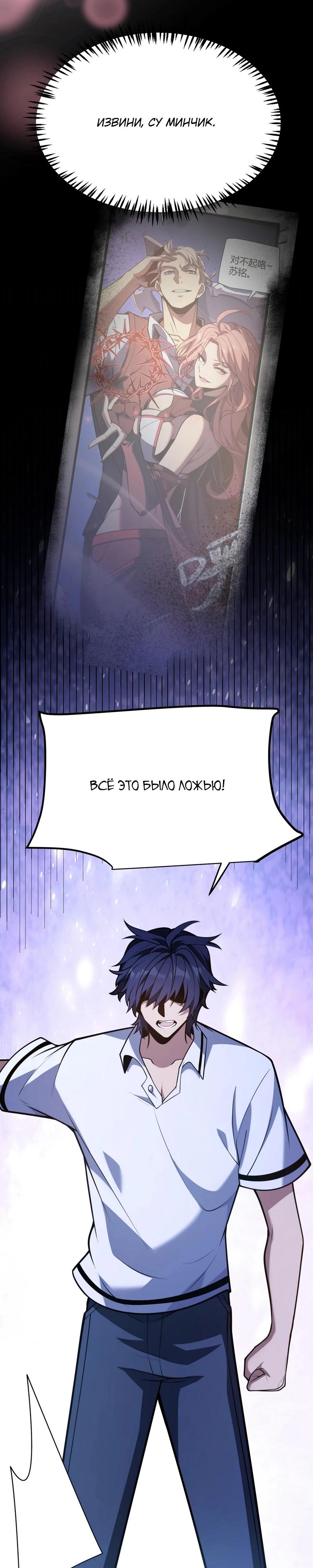 Манга Я убил бога с помощью мифического таланта - Глава 3 Страница 23