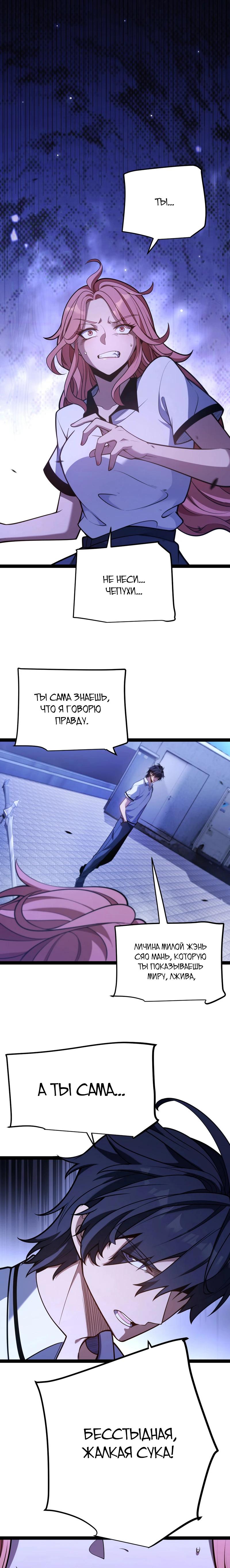 Манга Я убил бога с помощью мифического таланта - Глава 3 Страница 25