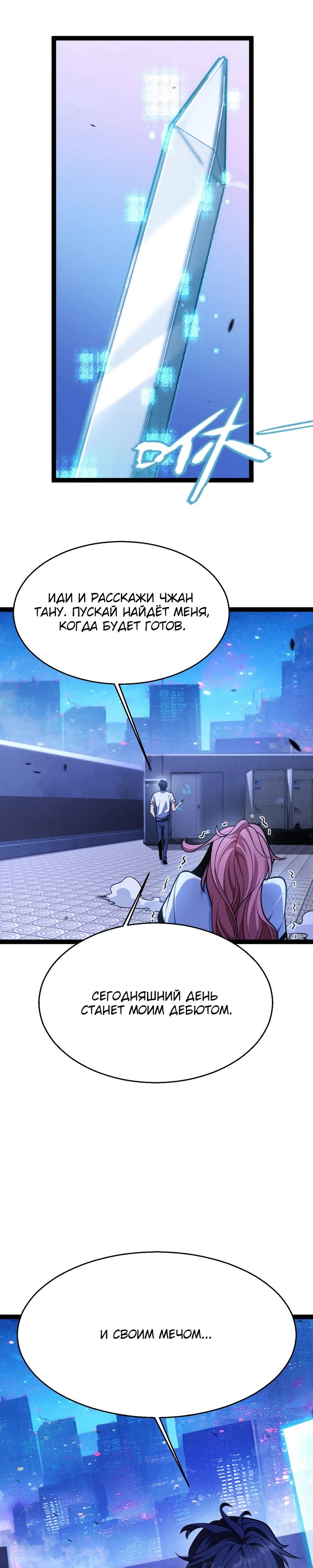 Манга Я убил бога с помощью мифического таланта - Глава 3 Страница 34