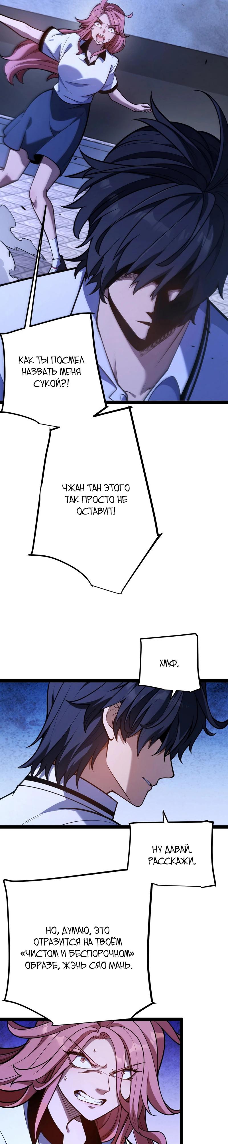 Манга Я убил бога с помощью мифического таланта - Глава 3 Страница 27