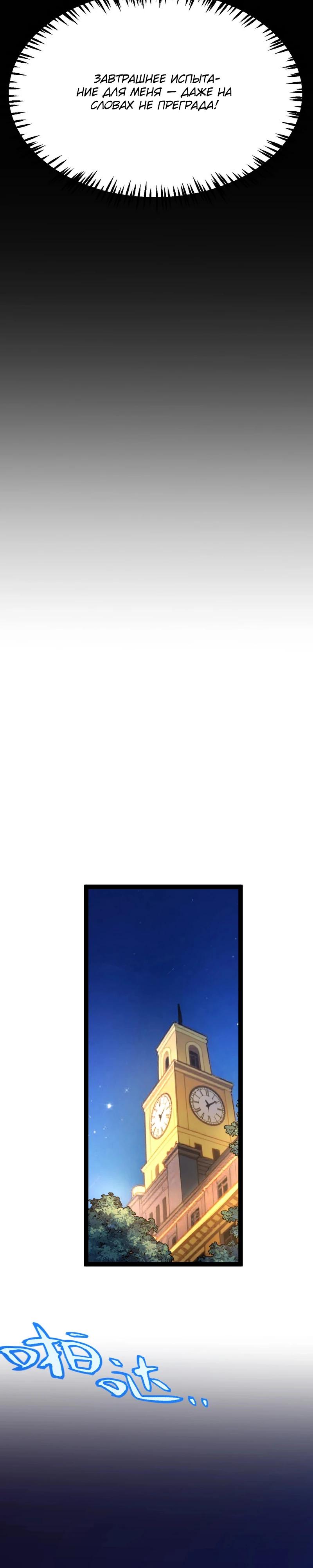 Манга Я убил бога с помощью мифического таланта - Глава 3 Страница 12