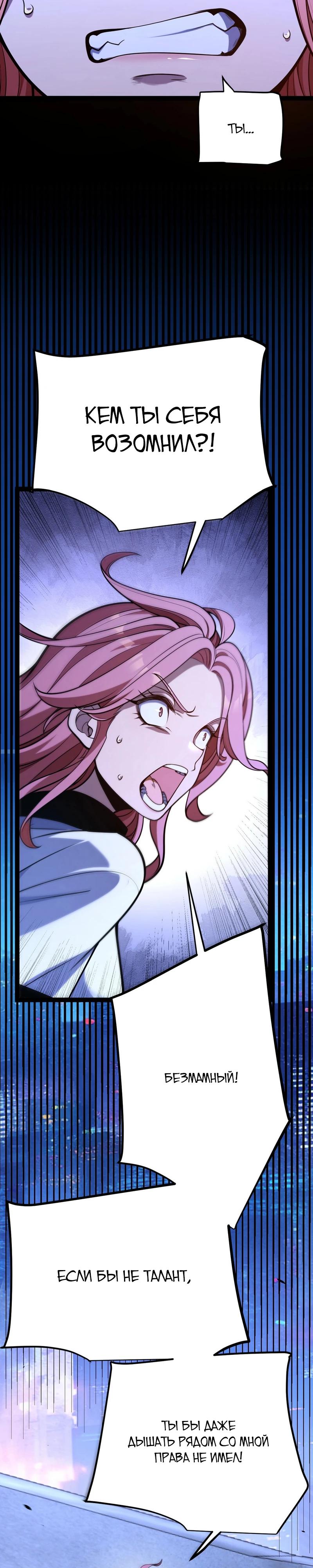 Манга Я убил бога с помощью мифического таланта - Глава 3 Страница 26