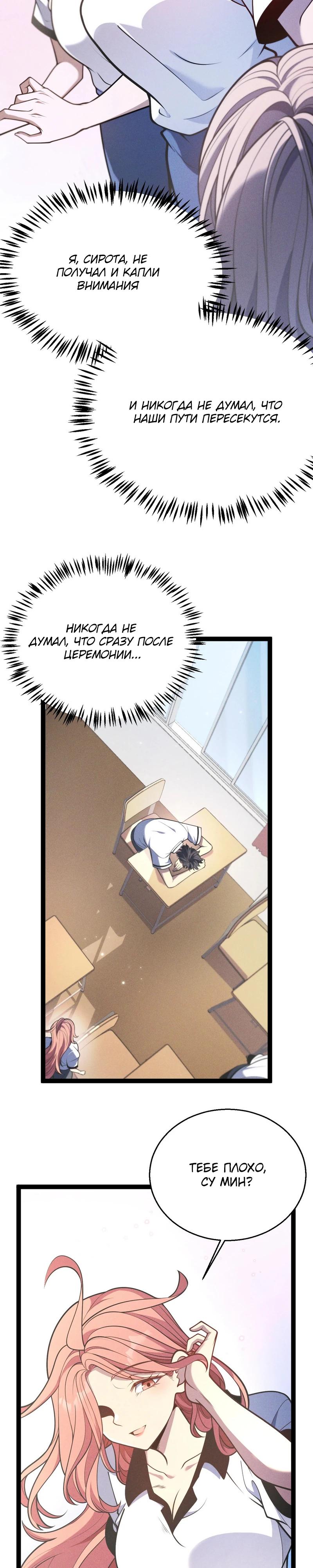 Манга Я убил бога с помощью мифического таланта - Глава 3 Страница 20