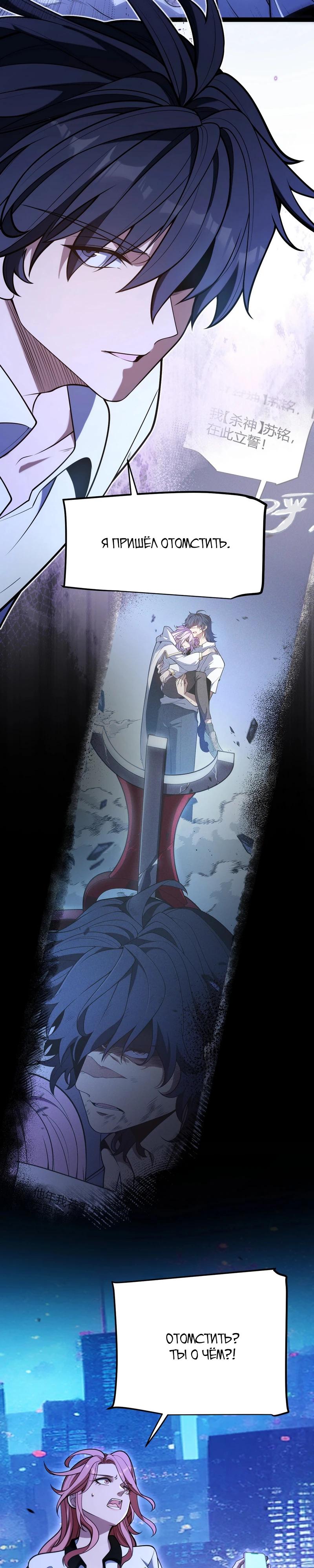 Манга Я убил бога с помощью мифического таланта - Глава 3 Страница 17