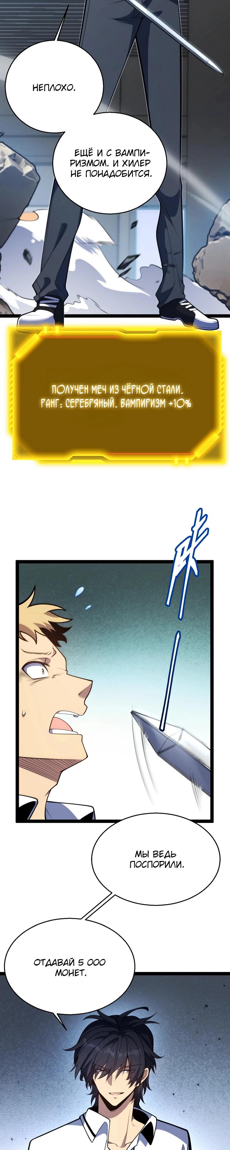 Манга Я убил бога с помощью мифического таланта - Глава 3 Страница 3
