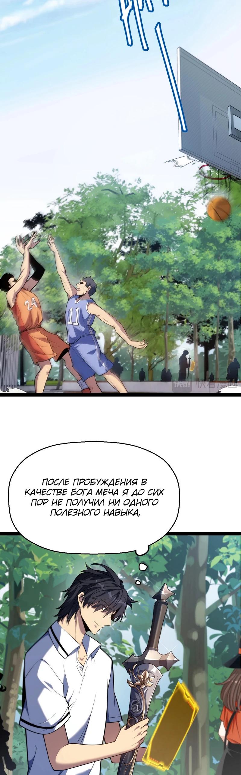 Манга Я убил бога с помощью мифического таланта - Глава 3 Страница 8