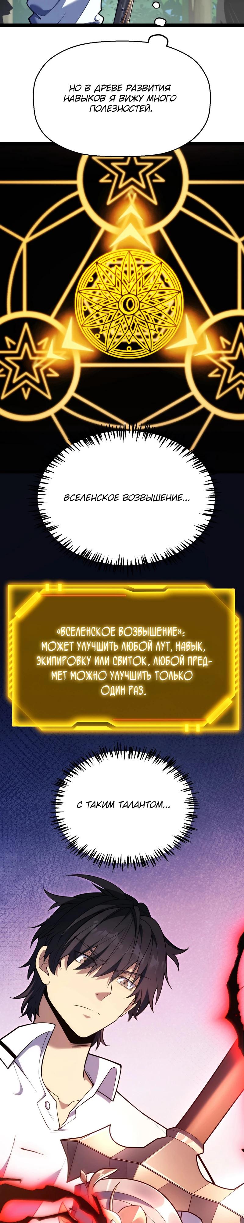 Манга Я убил бога с помощью мифического таланта - Глава 3 Страница 9