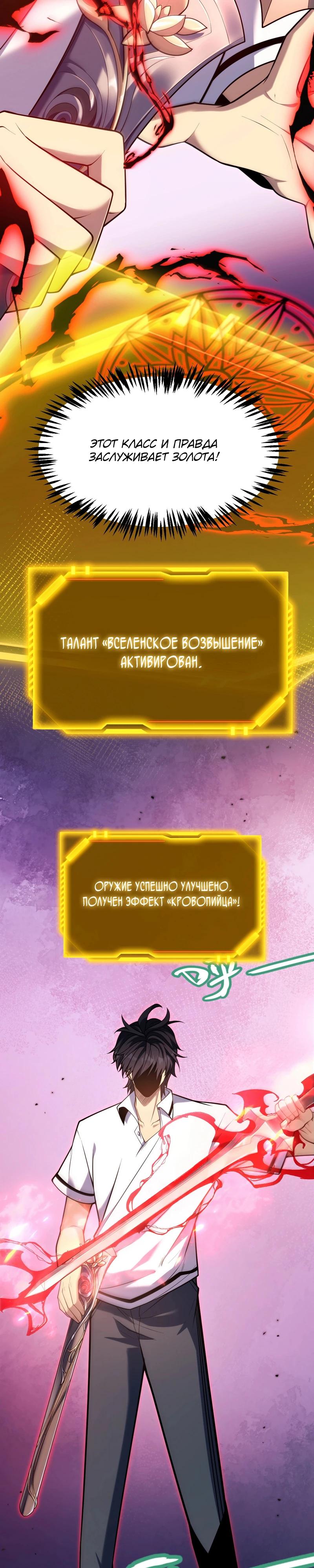 Манга Я убил бога с помощью мифического таланта - Глава 3 Страница 10